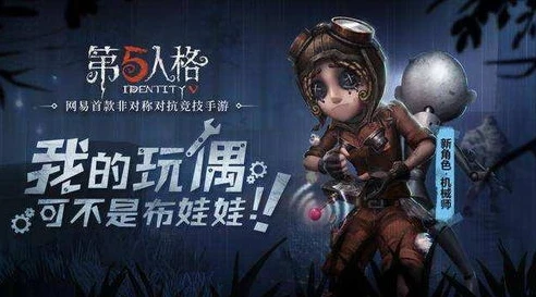 第五人格小特图片_探秘第五人格中的机械师特蕾西，智慧与勇气的化身