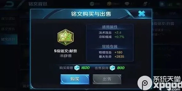 王者荣耀铭文购买攻略最新指南图片_王者荣耀铭文购买攻略最新指南