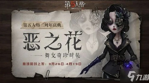 第五人格新皮肤曝光2021_爆料第五人格2023年12月新皮肤前瞻，神秘新装上阵，角色焕新风采
