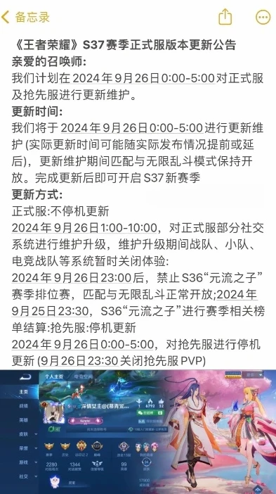 王者荣耀s36更新公告在哪里看啊_王者荣耀S36更新公告查看全攻略