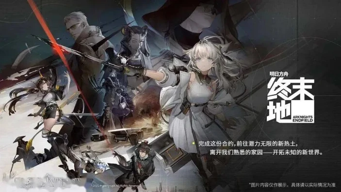 明日方舟终末地测试资格_明日方舟终末地测试资格，探索与期待