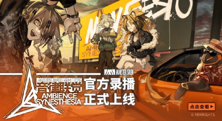 明日方舟的主题曲叫什么来着_探寻〈明日方舟〉主题曲,奏响泰拉大陆的激昂旋律