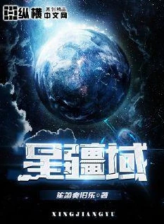 星际争霸小说排行榜完本_星际争霸小说排行榜，遨游星际文学的璀璨星空