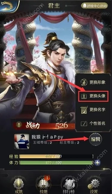 乱世王者皇上头像怎么换不了_乱世王者皇上头像更换指南，解决换不了的困扰