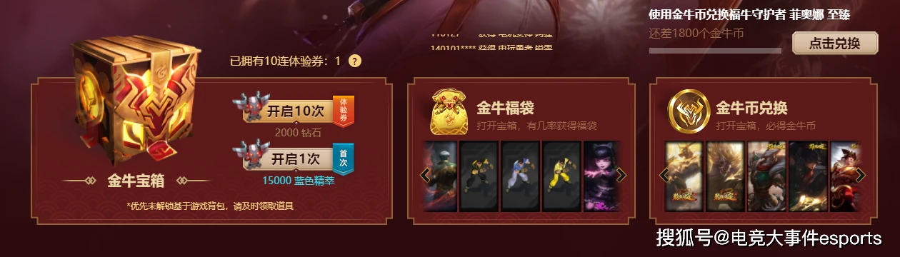 lol限时免费十连抽_英雄联盟限时免费十连抽,抽奖券使用全解析