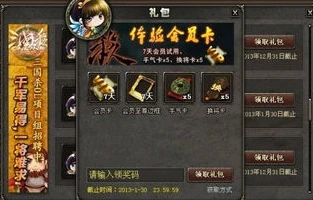 三国杀名将传守如山_三国杀名将传之守如山，郡守印礼包码探索与游戏深度解析