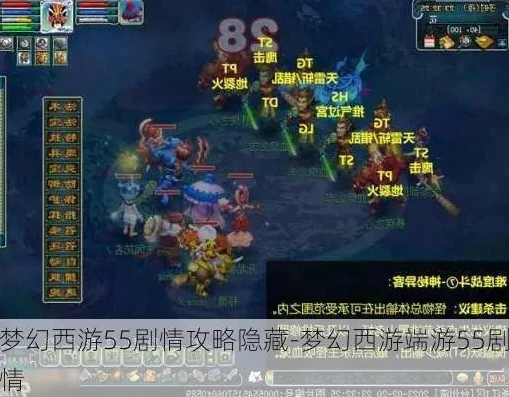 梦幻西游55剧情全攻略和隐藏技能_梦幻西游55剧情全攻略与隐藏要素深度解析