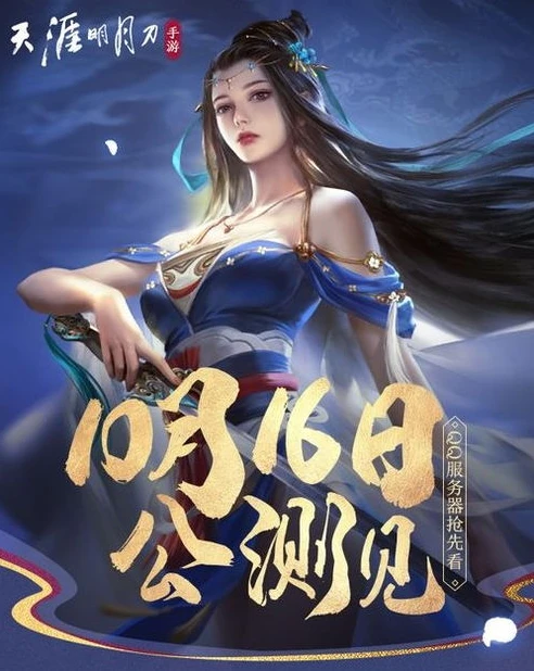天涯明月刀互通吗?_天涯明月刀平台互通情况全解析