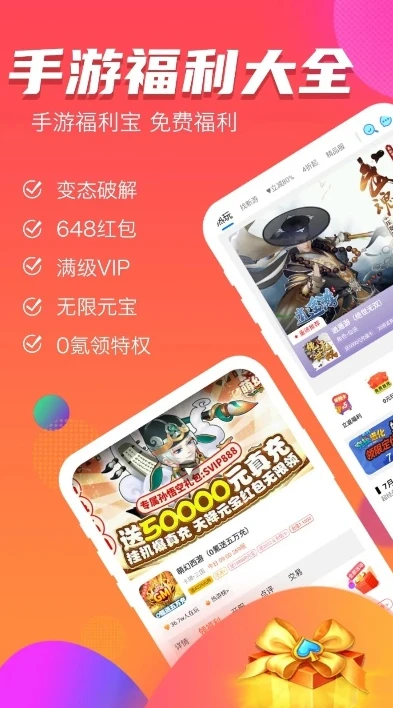 手游领福利app_手游福利礼包领取软件，玩家的超值宝藏