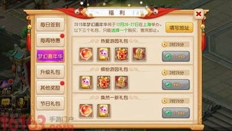 梦幻西游手游礼包码2020_梦幻西游手游2024官方礼包码全解析,超值福利大揭秘