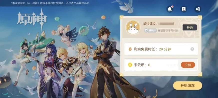 原神云游戏平台官网_原神云游戏，畅享米哈游奇幻世界的便捷之选