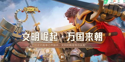 万国觉醒下载_万国觉醒下载全攻略,开启跨时代的战争之旅