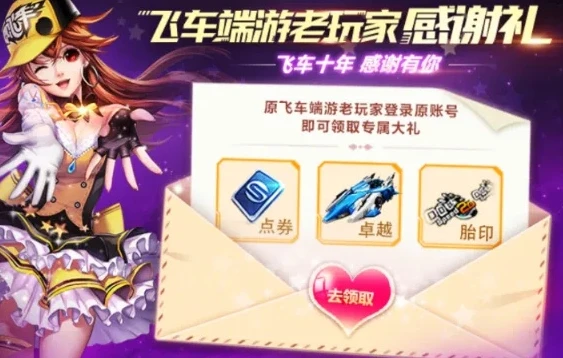 qq飞车端游一键领取app在哪里找_探寻QQ飞车端游一键领取APP,获取便捷福利的途径