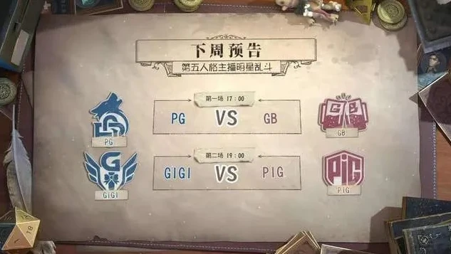 第五人格赛事预告最新消息_第五人格赛事预告，热血对决即将开启