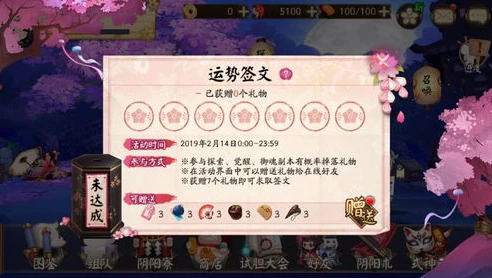 阴阳师运势礼包三永久免费版怎么领_阴阳师运势礼包三永久免费领取攻略全解析