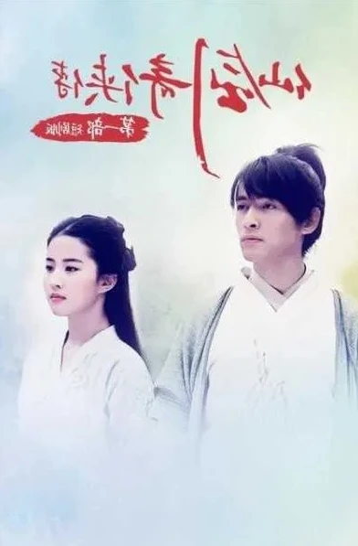 仙剑奇侠传1免费全集高清在线观看_重温经典,仙剑奇侠传1免费观看全解析