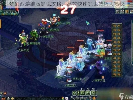 梦幻西游抓鬼队伍配置攻略_梦幻西游抓鬼队伍配置全解析，打造高效抓鬼团队