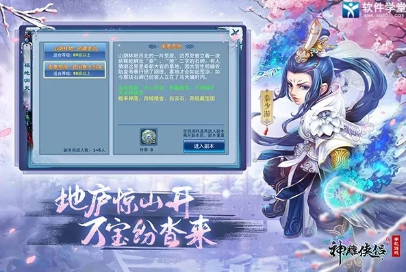 神雕侠侣手游折扣充值平台官网_探寻神雕侠侣手游折扣充值平台，实惠与乐趣并存的游戏充值新选择