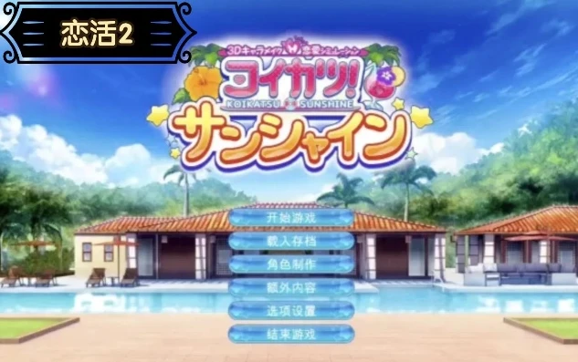 恋活2手游激活码领取_恋活2手游激活码领取全攻略
