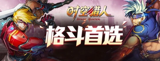 时空猎人类似的单机游戏_那些类似时空猎人的热血单机游戏
