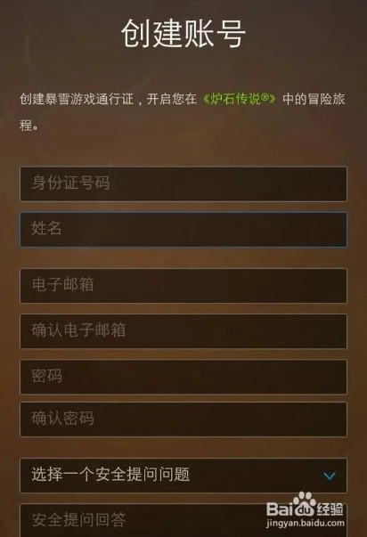 怎样注册炉石传说账号手机_炉石传说手机端账号注册全攻略