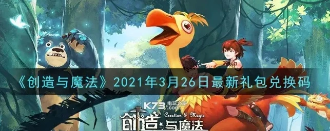 创造与魔法开服公告2021_创造与魔法2021开服时间表全解析