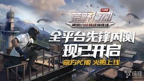 网易荒野行动手游官方下载_探索网易荒野行动手游，热血激战与无限可能