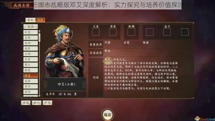 三国志战略版邓艾值得培养吗武将使用推荐_三国志战略版邓艾武将深度解析，是否值得培养