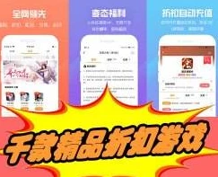 手游折扣最多的平台是哪个_探寻手游折扣最多的平台，深度剖析与比较