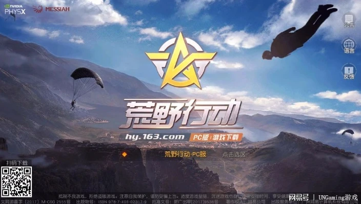 网易荒野行动配置要求_畅玩网易荒野行动PC版,配置要求全解析