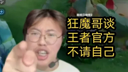 王者荣耀虎牙直播间狂魔哥解说是真的吗_探秘王者荣耀虎牙直播间狂魔哥解说，是真材实料还是徒有虚名？