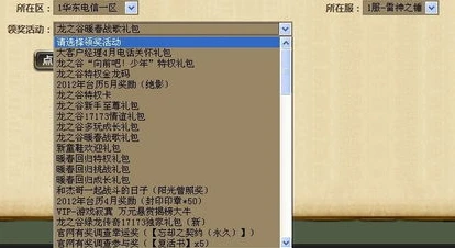 龙之谷直播奖励怎么领取_龙之谷直播奖励领取全攻略，轻松获取丰厚奖励