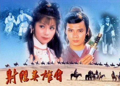 83版神雕侠侣完整版_重温83版〈神雕侠侣〉，经典武侠的不朽传奇