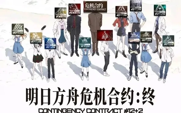 明日方舟下一次危机合约什么时候出_明日方舟下一次危机合约，期待与展望