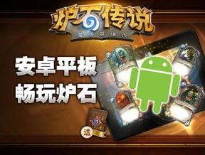 炉石传说如何与好友一起游戏_炉石传说手游，与好友畅玩的全攻略