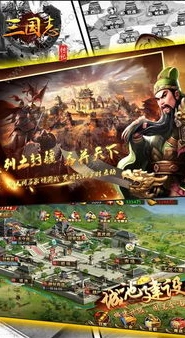 三国志战略版打斗场面图片_热血激战,三国志战略版中的打斗盛宴