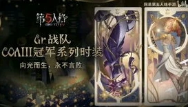第五人格gr战队皮皮限_第五人格GR战队皮皮限，独特皮肤背后的传奇选手