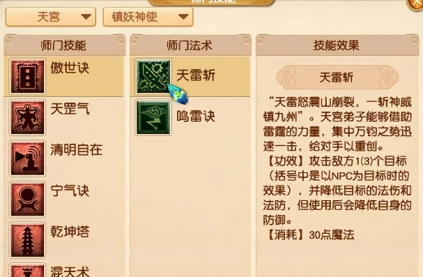 梦幻西游天宫加点|技能攻略_梦幻西游天宫加点与技能全攻略，打造高伤害天宫