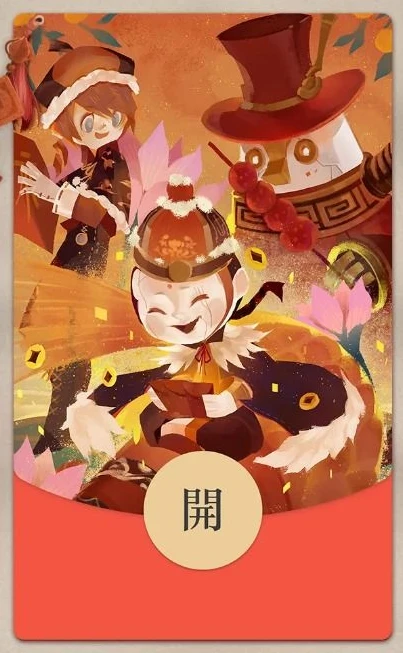 第五人格微信红包封面_第五人格，微信红包背后的独特魅力与游戏文化交融