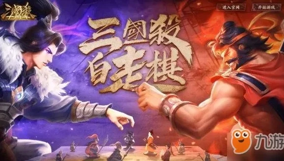 三国杀十周年自走棋阵容推荐_三国杀十周年自走棋超强阵容全解析