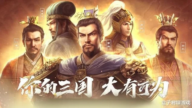 三国志战略版九游版是什么意思_三国志战略版九游端入门全攻略，从新手到高手的成长之路