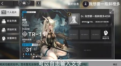 明日方舟怎么编辑个人名片_明日方舟，官网个人信息编辑全攻略