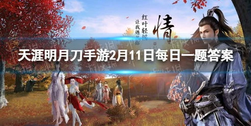 天涯明月刀手游安卓和苹果_天涯明月刀手游，安卓与iOS互通情况全解析