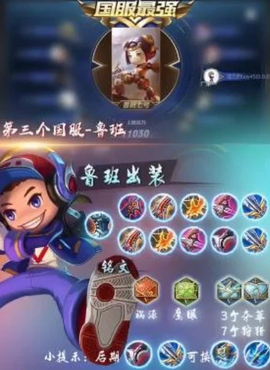 轩妹妹国服鲁班音乐_轩妹妹国服鲁班出装与铭文全解析
