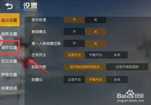 荒野行动按键设置3手指_荒野行动三指按键布局,进阶操作的秘诀