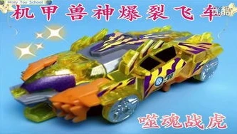 爆裂飞车1玩具鳕鱼乐园_探索爆裂飞车1玩具的奇幻世界——鳕鱼乐园中的热血激情