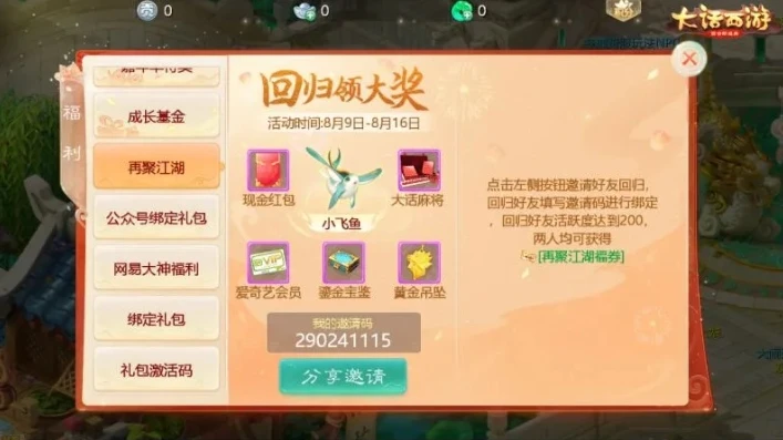 大话西游手游2020年春节活动_大话西游手游2020春节活动攻略，畅享新春佳节，赢取丰厚奖励