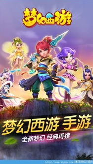 《梦幻西游》手游网易版_梦幻西游手游网易官网下载电脑版，重温经典梦幻之旅