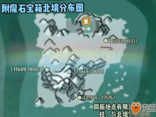 创造与魔法冰境寒冰_探索创造与魔法，冰凉的残卷宝藏位置全解析