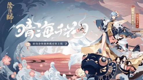 阴阳师聆海金鱼姬值得练吗_阴阳师，聆海金鱼姬——独特的辅助式神，值得投入资源培养